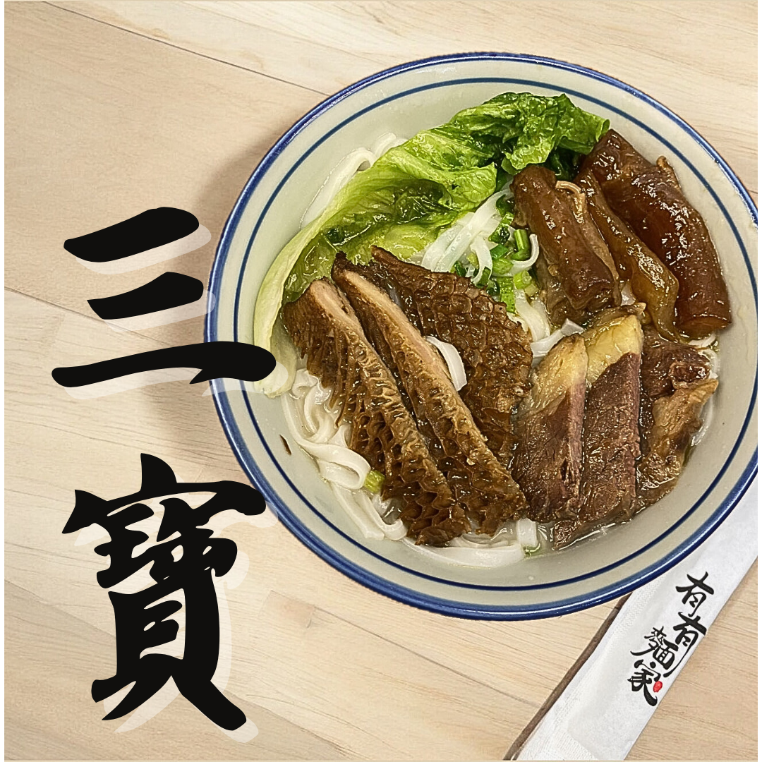 秘製牛三寶 (牛腩、牛筋、牛肚)