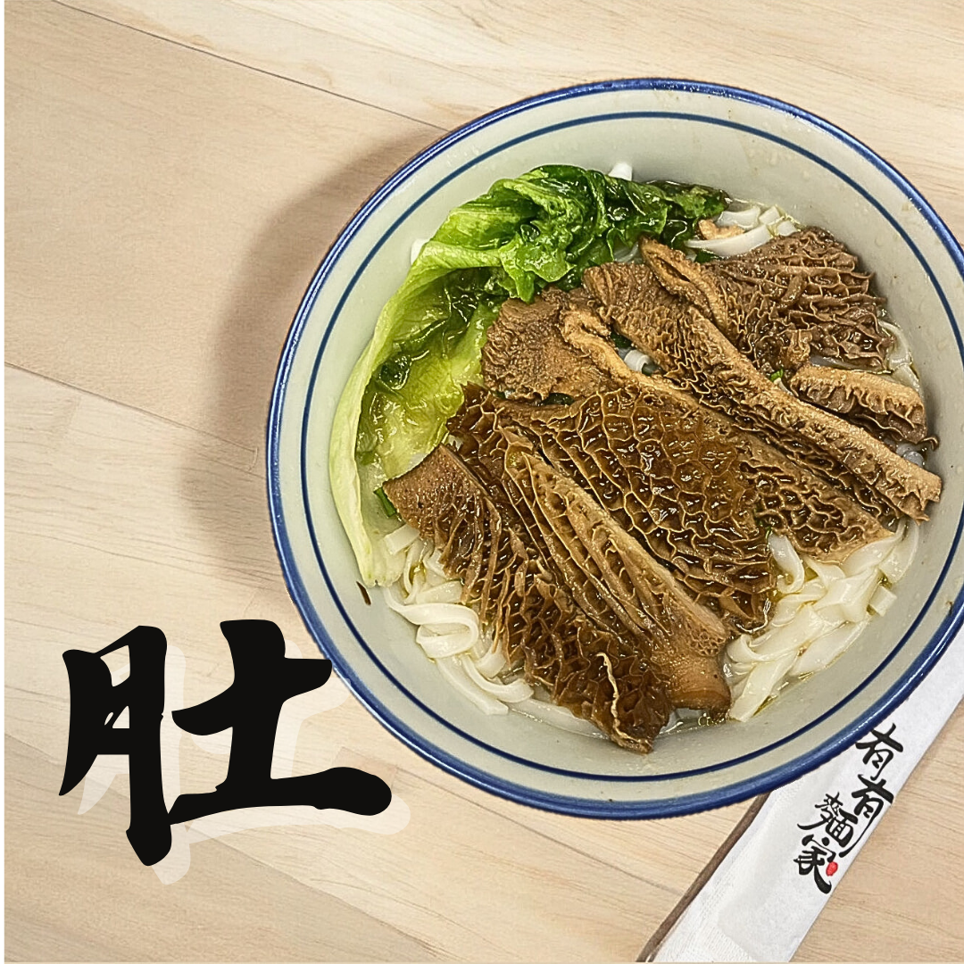 Beef Tripe