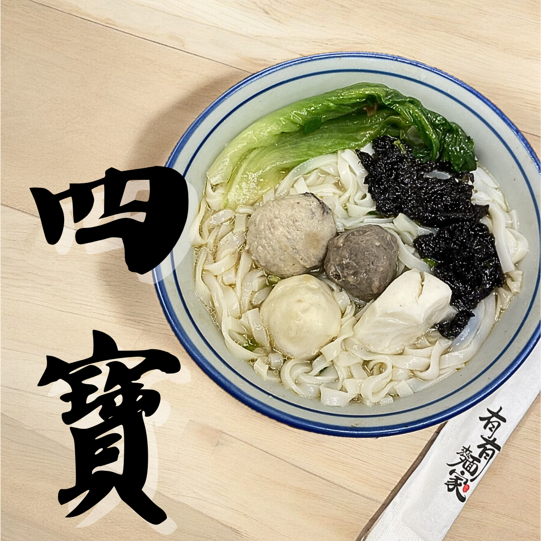 潮式紫菜四寶 (魚蛋、墨丸、牛丸、貢丸)