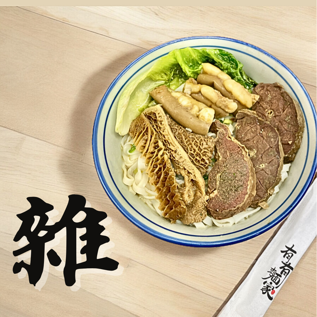 五香牛雜 (牛肺 牛腸 牛肚 牛膀)