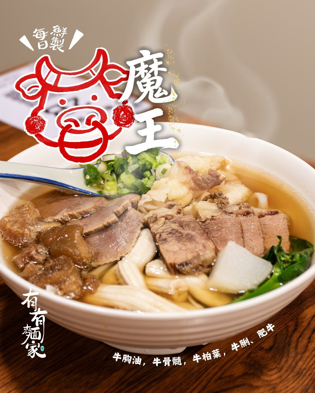 牛魔王 (牛胸油,牛骨髓,牛柏葉,肥牛,牛脷)