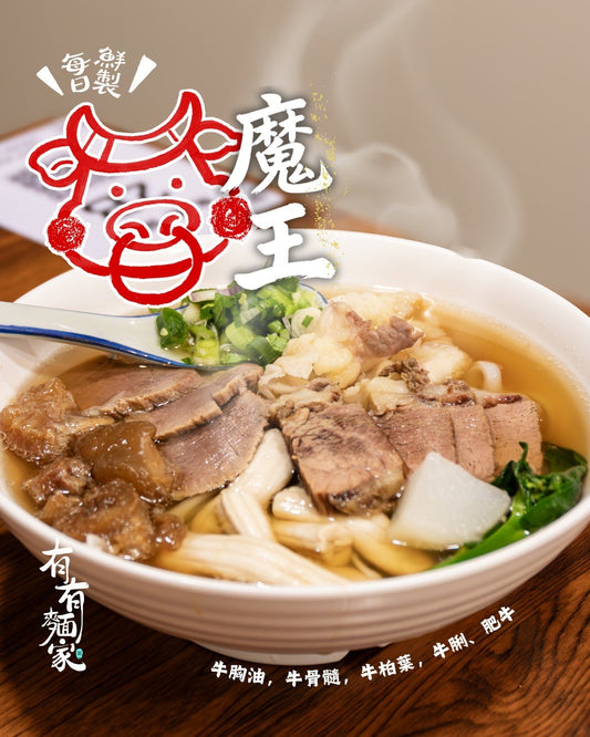 牛魔王 (牛胸油，牛骨髓，牛柏葉，肥牛，牛脷)